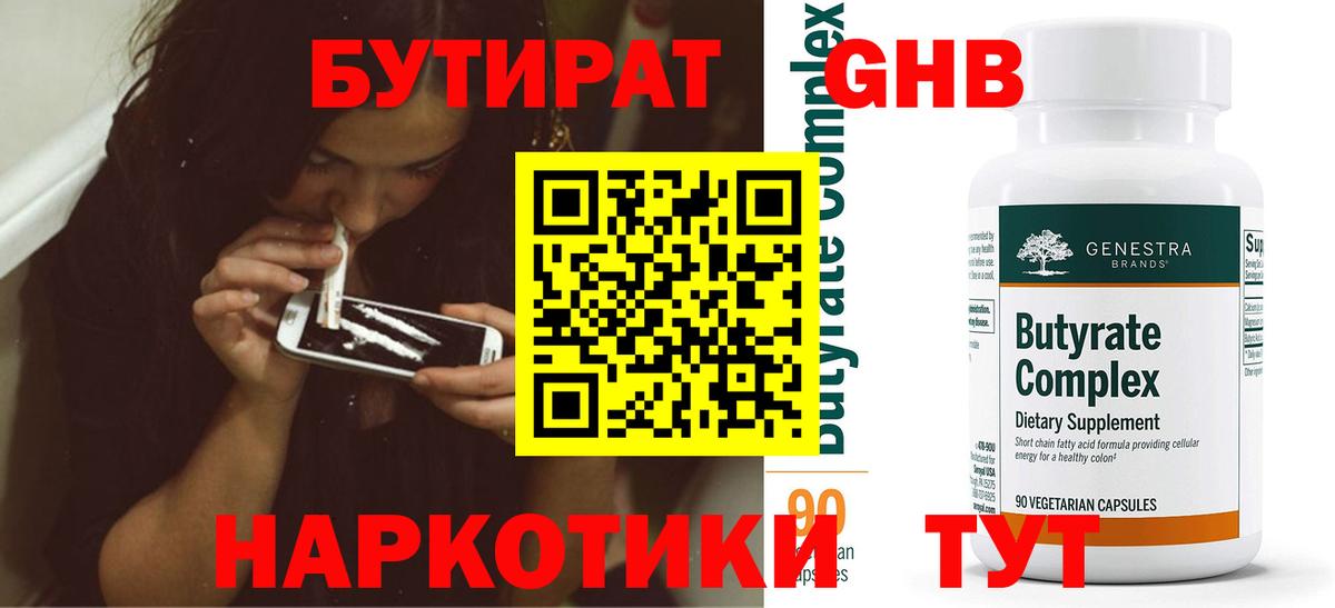 Бутират жидкий экстази Коммунар