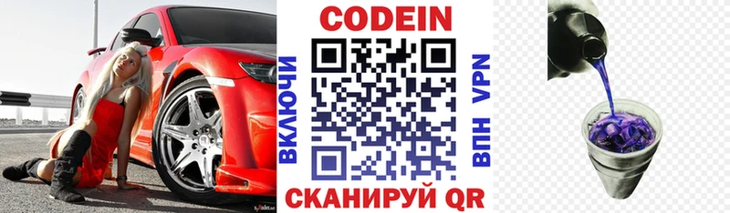 Кодеин напиток Lean (лин) купить наркотики цена мега ссылки Коммунар