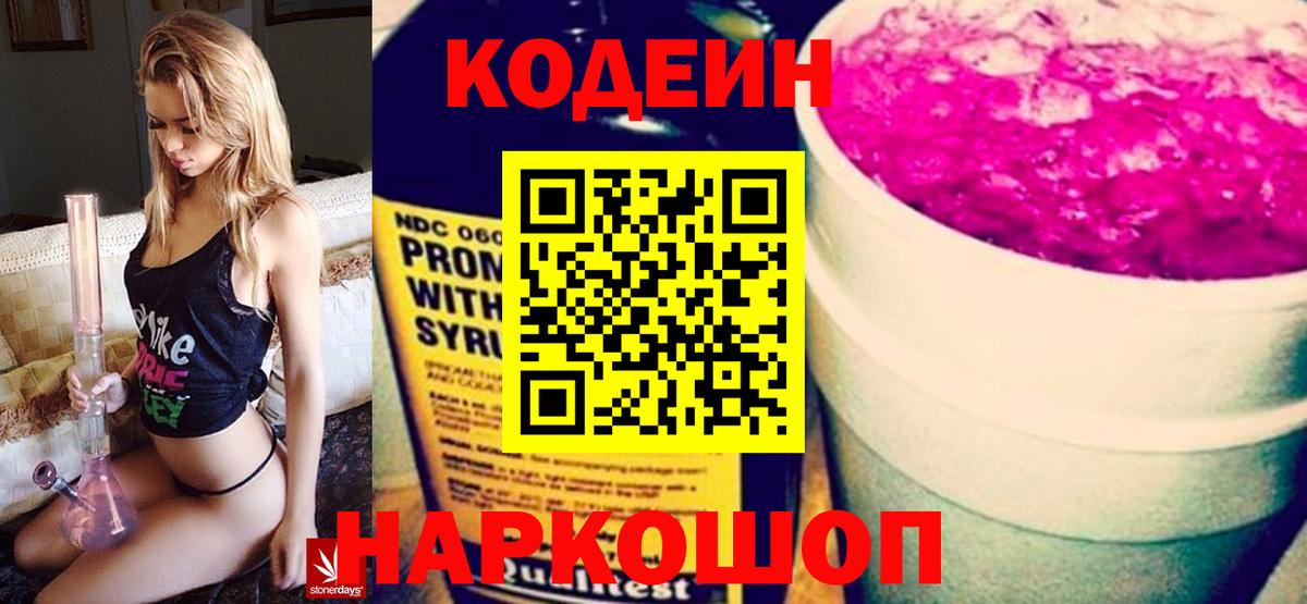 наркота  Вход с VPN  Кодеин напиток Lean (лин)  Коммунар  Codein напиток Lean (лин) 