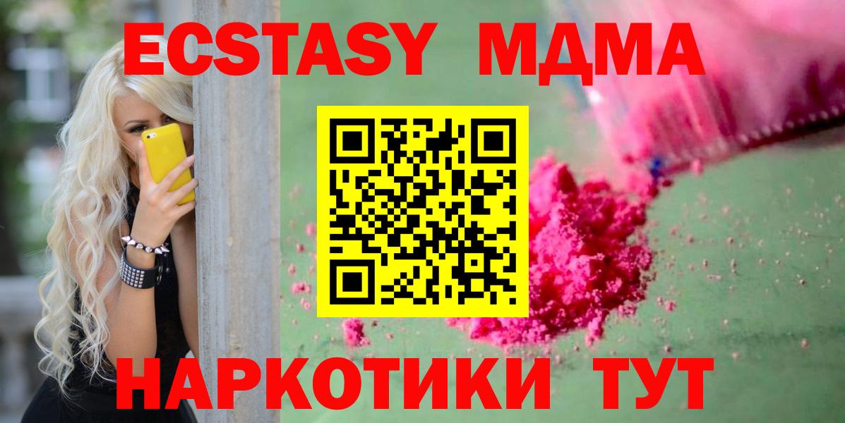 МДМА кристаллы  Вход с VPN  MDMA VHQ  MDMA  Коммунар 