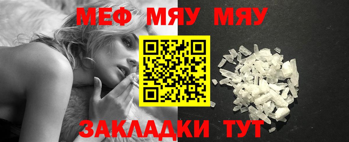 Меф мяу мяу кристаллы Коммунар