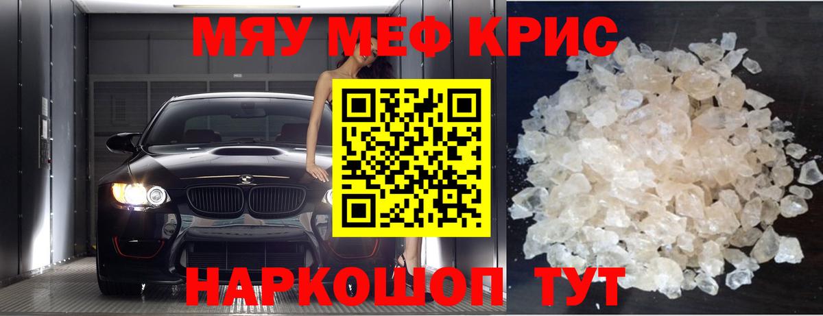Коммунар  МЯУ-МЯУ  Вход с VPN  Меф mephedrone 