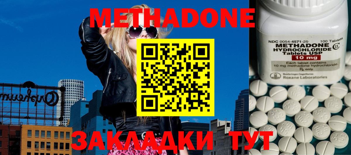 Метадон methadone Коммунар