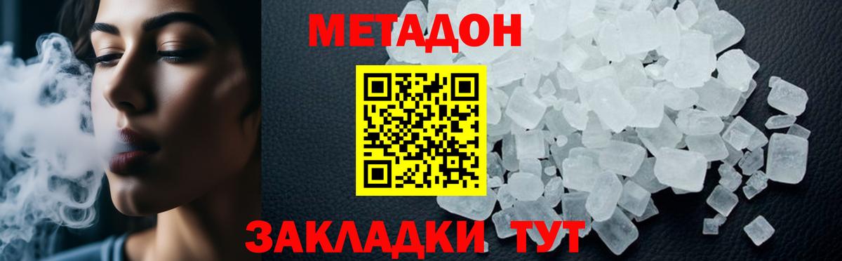 Метадон кристалл  Вход с VPN  Коммунар  Метадон methadone 
